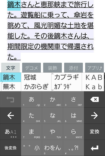 鏑木さんと恵那峡まで旅行した。遊覧船に乗って、傘岩を眺めて、風光明媚な土地を堪能した。その後鏑木さんは、期間限定の機関車で帰還された。