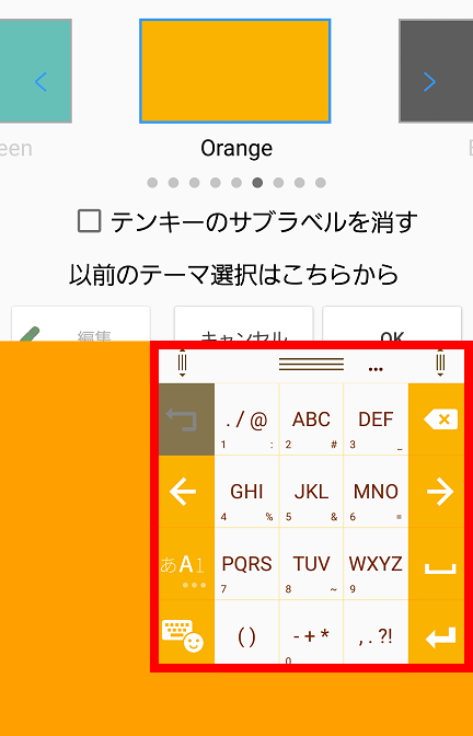 キーボードサイズの調整